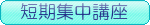 �Z���W���e�X�g�u��
