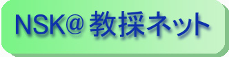NSK���̃l�b�g���[�N