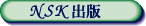 NSK�o�� 