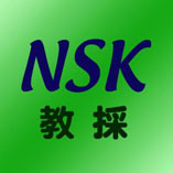 教員採用試験の情報と対策　NSK教採ネット